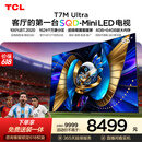 TCL电视【价保618】 85T7M Ultra【京东独家】85英寸 SQD-MiniLED 100%全局高色域 T7L Ultra
