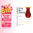 201道酱汁及其料理