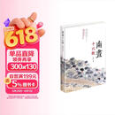 南画十六观 荣获中国好书 美学家朱良志教授作品 