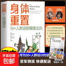 【真便宜】身体重置 50+人群逆龄健康法则 容易坚持的健康生活法则 中年人的营养健康饮食手册 锻炼减肥指南 养生书籍大全 【单册】身体重置