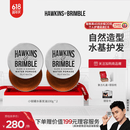HAWKINS & BRIMBLE霍金斯发油100g*2 水基发油发蜡发泥男士造型 琥珀馥奇香
