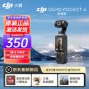 大疆（DJI）【全国联保】大疆pocket4运动相机大疆pocket 4口袋相机旅游美颜手持vlog直播摄像机 Pocket4 原装全能套装 官方标配+128GB高速内存卡 全新原装未拆封