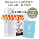 【当当】 崔玉涛育儿百科+美国儿科学会育儿百科+实用程序育儿法+崔玉涛自然养育法+西尔斯亲密育儿百科+丁香妈妈科学养育+崔玉涛漫画育儿等自选 育儿早教书籍 家教育儿知识指南百科图书 崔玉涛育儿百科