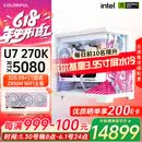 七彩虹RTX5090D 5080 5070Ti英特尔Ultra7 270K PLUS台式深度学习组装电脑主机AI设计电竞游戏整机 配置三：U7 270K PLUS+5080主机