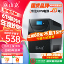 山克SK2000 ups不间断电源2000VA/1200W家用办公电脑稳压应急备用ups电源