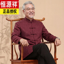恒源祥高端春秋季爷爷唐装男中老年中国风老人衣服爸爸外套男装 酒红色 L 建议116-130斤