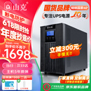 山克SC3K在线式 ups不间断电源3000VA/2400W企业办公电脑服务器停电稳压应急备用ups电源
