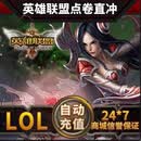 英雄联盟点卷10000/20000/30000/50000自动充值 1w点卷