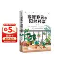 品味生活·家庭养花与阳台种菜 新手农业种植辣椒番茄草莓有机蔬菜家庭养花种花书籍