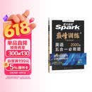 2026新版星火英语巅峰训练五合一必刷题高一（新高考专用）2026新版英语专项练习高考真题新高考英语阅读理解语法填空完形填空七选五听力读后续写作文必刷题真题