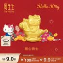周生生黄金转运珠 足金三丽鸥家族Hello Kitty甜心骑士串珠95986C 定价