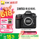 尼康（Nikon）D850江苏广东地址85折全画幅单反相机 加赠XQD64G储存卡 约4,575万有效像素 翻折触摸屏
