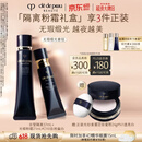 肌肤之钥（CPB）光缎粉霜21mL#O10自然偏白+长管隔离37mL生日礼物送女友