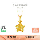 周大福方糖许愿星星黄金吊坠(工费180)约1.45g EOF1392