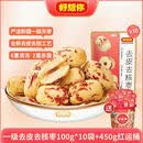 好想你去皮去核红枣新疆特产辅食无皮灰枣零食免洗即食煲汤100g 一级去皮去核枣100g*10袋