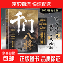 【正版速发】千门八将教 天道 官方正版书籍 教你识人避陷阱 剖析人性 人际智慧锦囊社交书 现货速发 【单本】千门八将