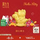 周生生黄金转运珠 足金三丽鸥家族Hello Kitty甜心骑士串珠95986C 定价