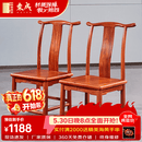 东成红木家具缅甸花梨（学名：大果紫檀）中式椅子小官帽椅家用明清古典靠背椅凳实木小孩学习 两张小官帽椅