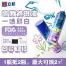 立邦随心涂墙面喷雾 自喷漆白色乳胶漆修补膏【补色遮瑕】220ml