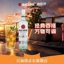 百加得（Bacardi）白朗姆酒 洋酒 莫吉托 基酒调酒 750ml 送礼