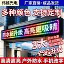 伟越光电LED显示屏门头广告牌电子屏滚动字幕屏流动走字屏户外防水广告全彩屏幕红色白色户外高亮款手机改字 定制其他尺寸请咨询客服 成品发货