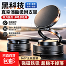 【包邮】2026新款升级真空滴胶吸盘磁吸手机支架多场景多功能中控台防抖导航适配车内置载桌面通用 黑色-标配塑料环款【苹果12以上可直接使用】