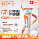 ELMEX美适含氟儿童牙膏6-12岁防蛀防龋齿青少年换牙期护龈50ml