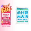 学而思 2026新升级数学计算天天练一年级下 每天7分钟 名师助力讲解 聚焦高频易错 附赠速算巧算 小学数学速算专项训练 口算计算小达人计算能手