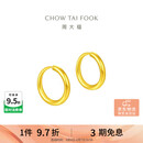 周大福简约 足金黄金耳环(工费120)约1.25g EOF153