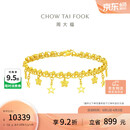 周大福捕梦星手链爆闪蕾丝星星黄金手链女15cm约7.6g EOF1890生日礼物