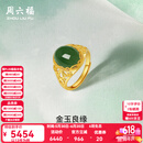 周六福（ZLF）  金镶玉戒指女大气足金和田碧玉戒指送妈妈送老婆生日礼物 15号（可调节）