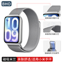 BHO【磁吸米兰】适用小米手环9pro/10pro表带NFC陶瓷版红米watch5/6手表表带8pro腕带redmi男女款夏天 米兰磁吸【银色】 10pro/9Pro/8pro/红米wath6/5