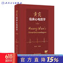 黄宛临床心电图学第7版 人卫版张澍 婉皖湾医学诊断入门轻松学习协和心律失常心脏起搏器实用内科学疾病鉴别诊断学人民卫生出版社第七版 黄宛临床心电图学（第7版）