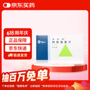 【原研药】希舒美 阿奇霉素片 0.25g*6片/盒