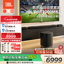 JBL【价保618】回音壁 BAR 1000MK2回音壁电视音响 7.1.4杜比全景声家庭影院Soundbar家用智能音箱
