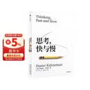 思考快与慢 2025年新版 诺贝尔经济学奖得主 丹尼尔卡尼曼经典作品 行为经济学 行为决策 实验经济学 社会思想里程碑 黑天鹅 反脆弱读者 中信出版社