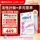Elevit爱乐维活性叶酸1段 复合活性叶酸90片德国版孕妇备孕女士孕早期
