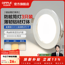 欧普照明（OPPLE）3只装三档调色led全铝筒灯超薄筒灯客厅吊顶天花灯过道嵌入式洞灯 【高显防眩-铝材】5W/调色/银【3只】