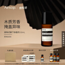 伊索Aesop滚珠式腋下体香剂50mL便携礼盒走珠618活动木质香掩盖异味