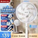 格力（GREE）【平台重磅新品】12片双层扇叶轻音电风扇落地扇台式小风扇节能电扇 FS-3015h7