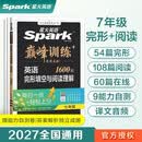 2027新星火英语巅峰训练完形填空与阅读理解七年级英语初中专项练习初一英语听说读写提升全国通用初一英语阅读理解与完形填空组合训练时文阅读听力专项练习题