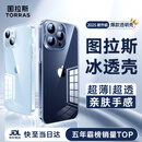 图拉斯【久用不易发黄】 适用苹果15promax手机壳iphone15pro保护套15超薄全包冰透透明防摔高端男女款 【精美透亮】升级抗黄+亲肤手感+超强防爆 iPhone15ProMax-6.7英寸