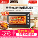 美的（Midea）【价保618】40L大容量多功能电烤箱家用专业烘焙 上下独立控/温机械操控/四层烤位MG38CB-AA三代
