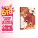 何以中国 冯道 ：乱世的理想与人生 全景式揭示历仕五朝八姓十一帝的冯道及其时代 太平年