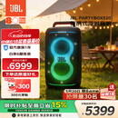 JBL【价保618】 PARTYBOX520 KTV音响 蓝牙音箱 户外卡拉OK 便携大功率K歌长续航无线互联派对音响