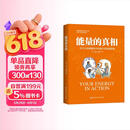 能量的真相 - 关于生命能量运作和提升的底层逻辑