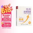 电商运营经理实战工作手册（人邮普华出品）