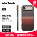 PITAKA适用苹果iPhoneAir手机壳MagSafe磁吸凯夫拉芳纶碳纤维纹高级感超薄编织奢华保护套男女款 日落