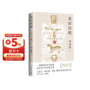 美的历程 李泽厚 高分美学读本 冯友兰、骆玉明、刘擎赞叹的石破天惊之作 常踞豆瓣热门美学图书排行榜第一名 