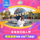 北京环球影城双人票【618狂欢】北京环球影城非指定日双人票-入园日A（不支持过期自动退） 北京环球度假区 景点门票